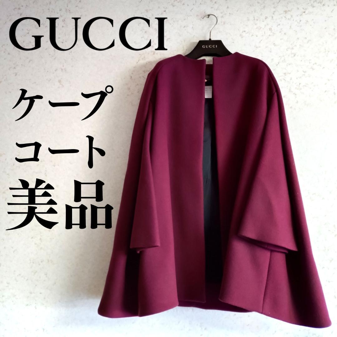 【GUCCI 】ケープコート◆ポンチョ◆バーガンディ・ワインレッド◆美品 GUCCI - 極美品 グッチ GUCCI ポンチョ コート ケープ インター