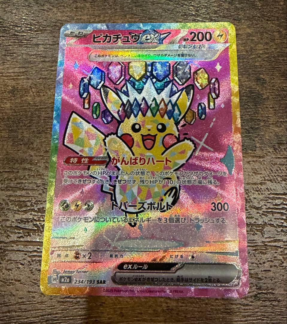 ピカチュウ ex SAR