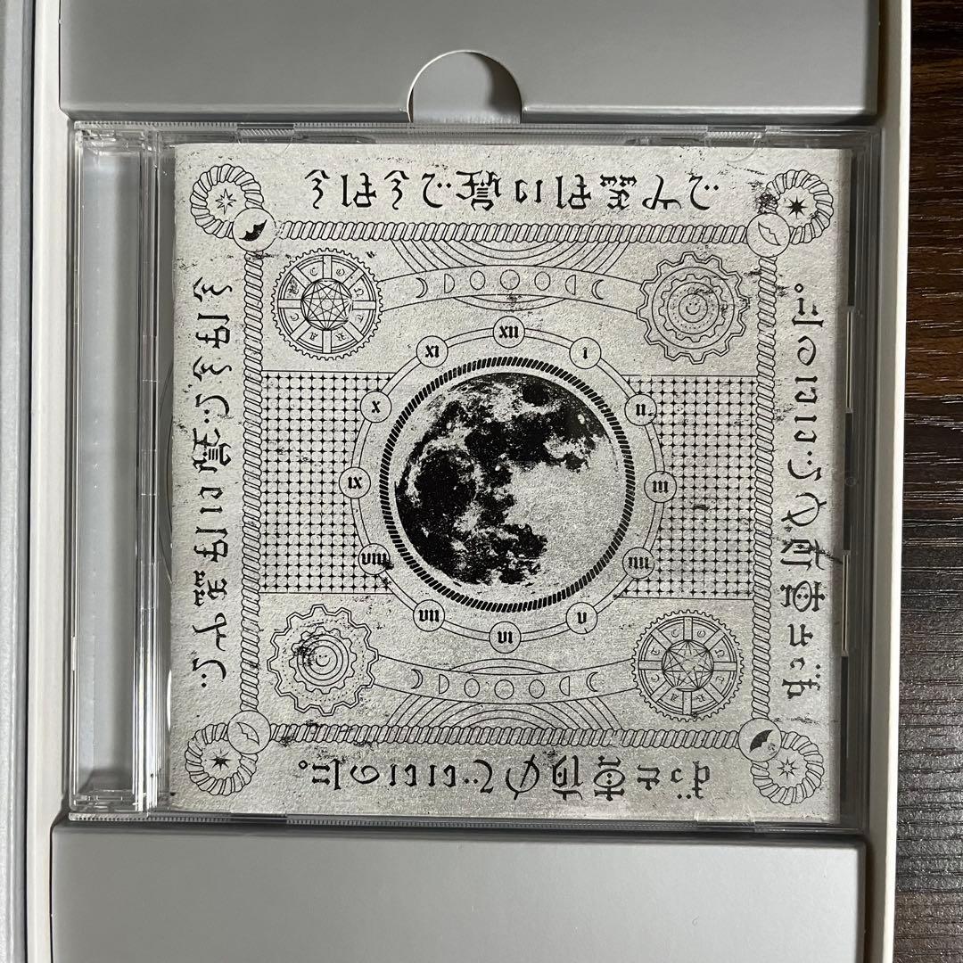 ずっと真夜中でいいのに。 正しい偽りからの起床 今は今で誓いは笑みで 初回限定盤