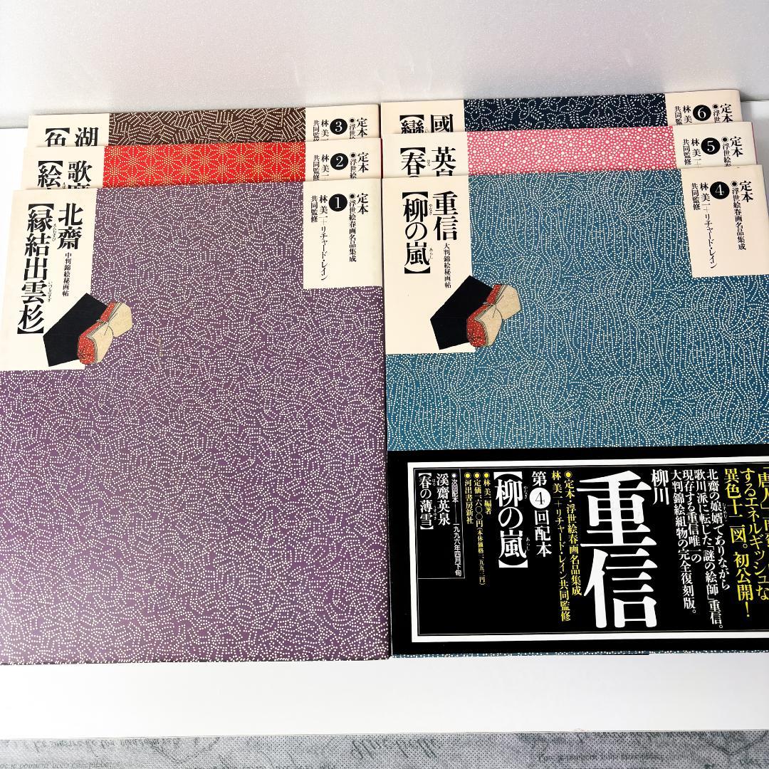 23冊セット『 定本浮世絵春画名品集成　第1期・第2期 』 19巻欠河出書房新社 定本・浮世絵春画名品集成 23 |本 | 通販 | Amazon