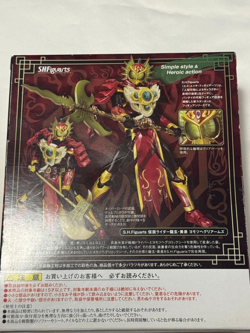 S.H.Figuarts デューク/シグルド/マリカ/龍玄 ヨモツヘグリ セット