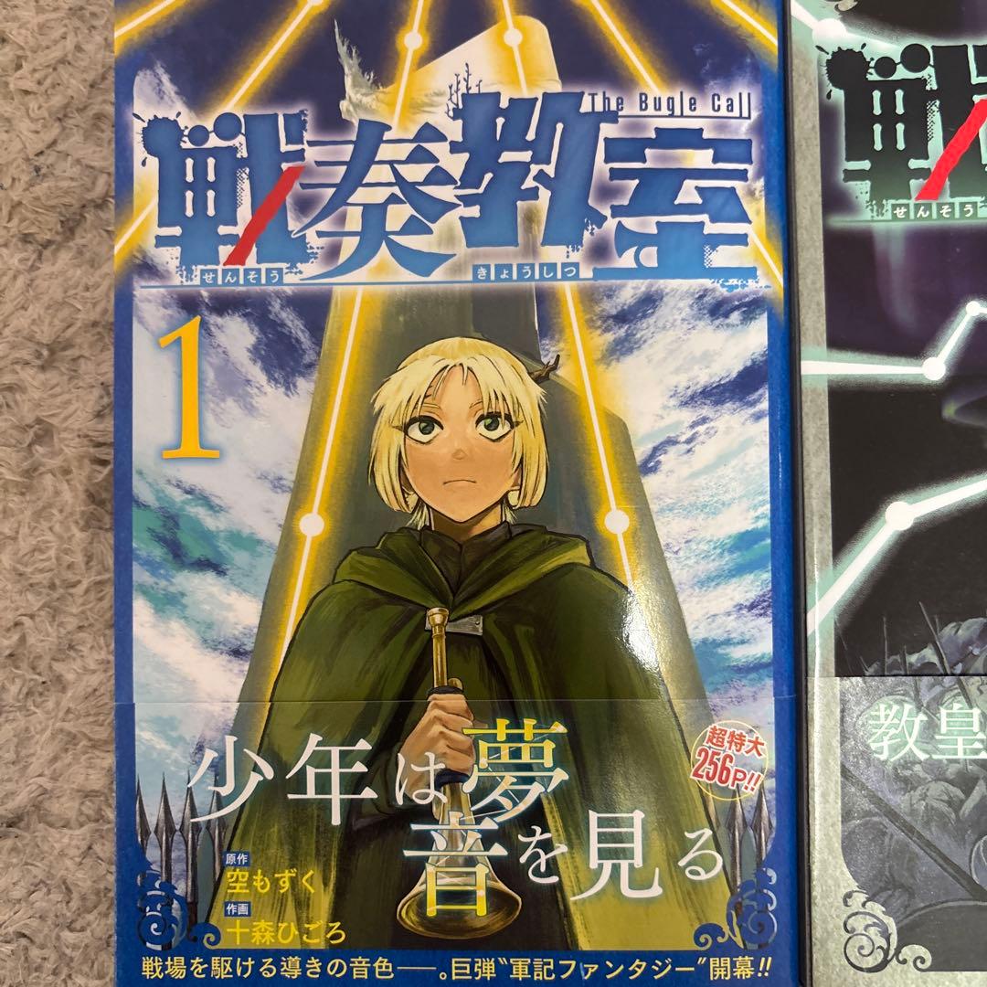戦奏教室 1-13巻セット 戦奏教室 (1-13巻 最新刊) | 漫画全巻ドットコム