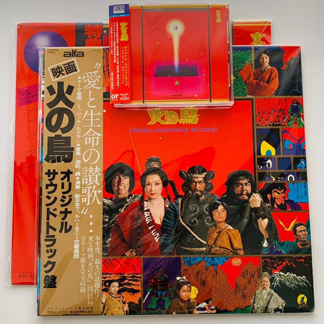 CD 火の鳥 オリジナル・サウンドトラック 市川崑 手塚治虫 - メルカリ