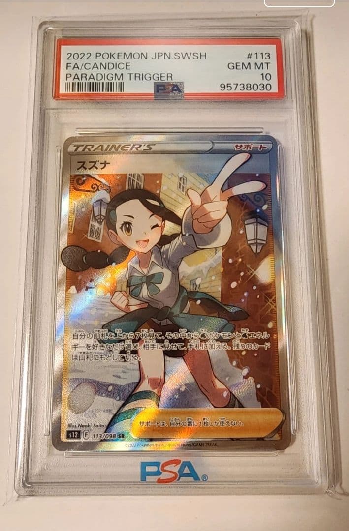 PSA10】スズナ SR S12 パラダイムトリガー 113/098 - メルカリ