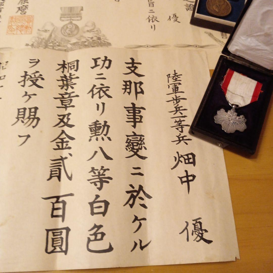 レア 美品】昭和15年 支那事変従軍記章 勲記 勲章セット 勲八等白色桐