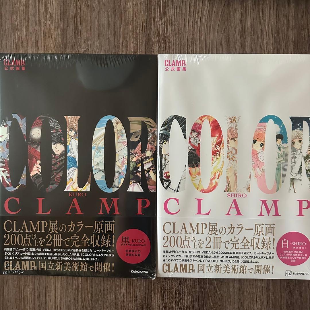 CLAMP展のカラー原画 黒&白セット CLAMP展 公式画集 原画集 COLOR 白 黒 中国限定 中国版 特典付セット