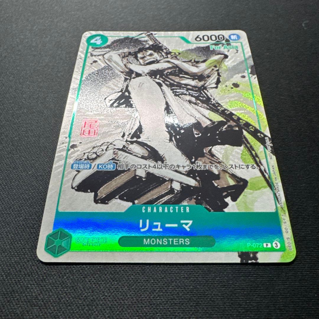 ワンピースカード リューマ For Asia P-072 一百三情飛龍侍極 - メルカリ