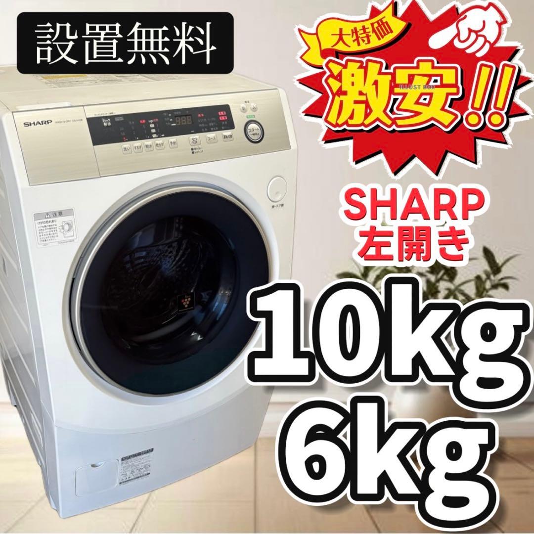 30　ドラム式洗濯機　SHARP　乾燥　10キロ　左開き　設置無料　安い 30 SHARP ドラム式洗濯機 10キロ 乾燥 左開き 設置無料 安い