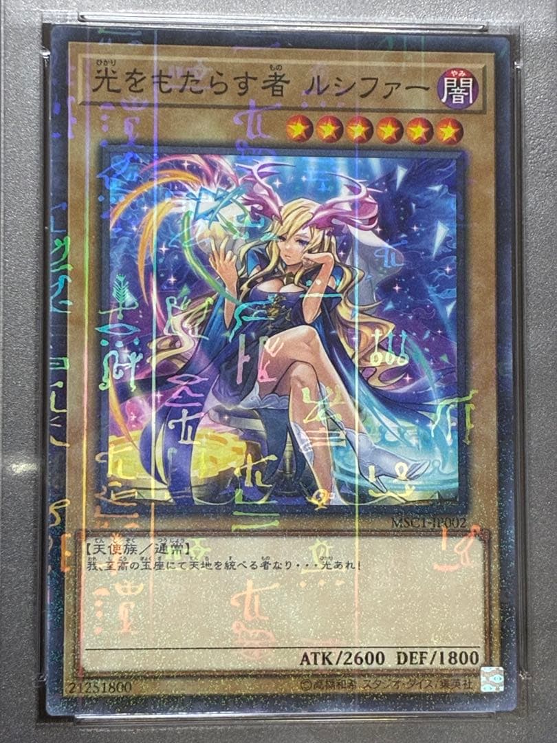 PSA10 光をもたらす者 ルシファー ミレニアム MCS1 モンスト 遊戯王