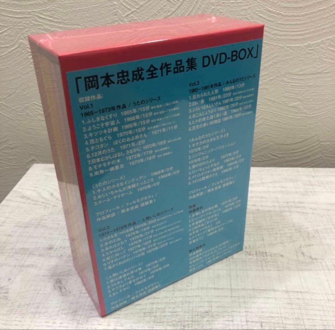 《新品》岡本忠成全作品集 DVD-BOX