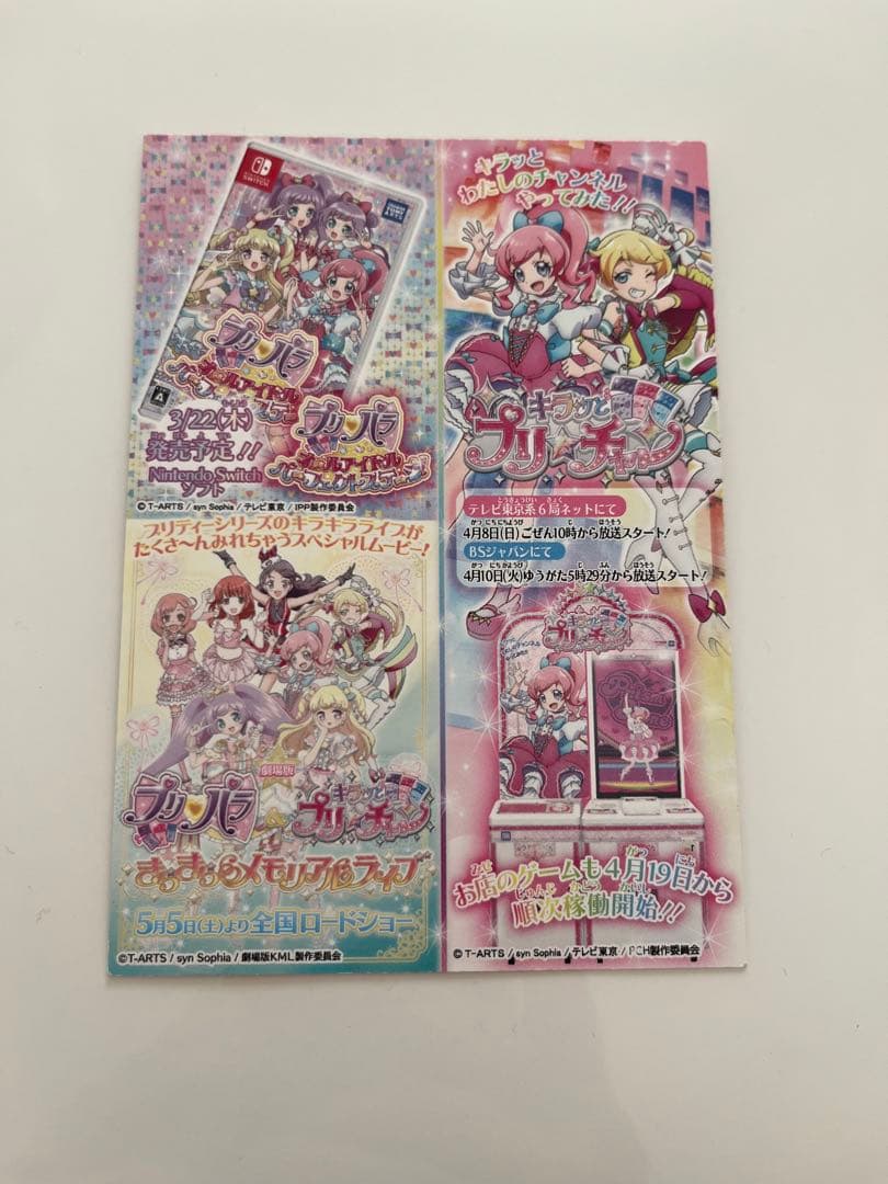 レア？ アイドルタイム プリパラ ゆい らぁら パパラジュクイオン