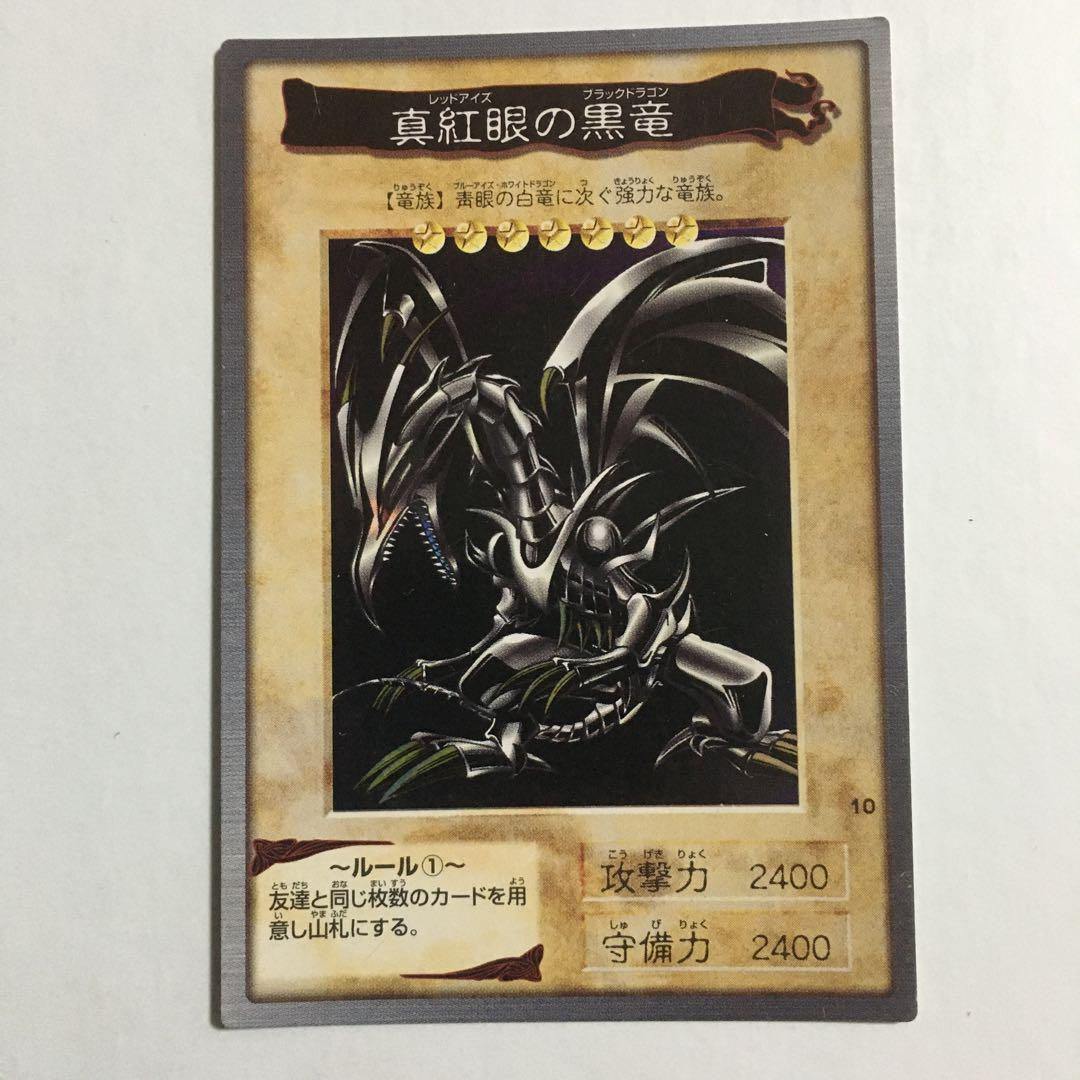 青眼の白龍 ブルーアイズ／真紅眼の黒竜 レッドアイズ バンダイ版