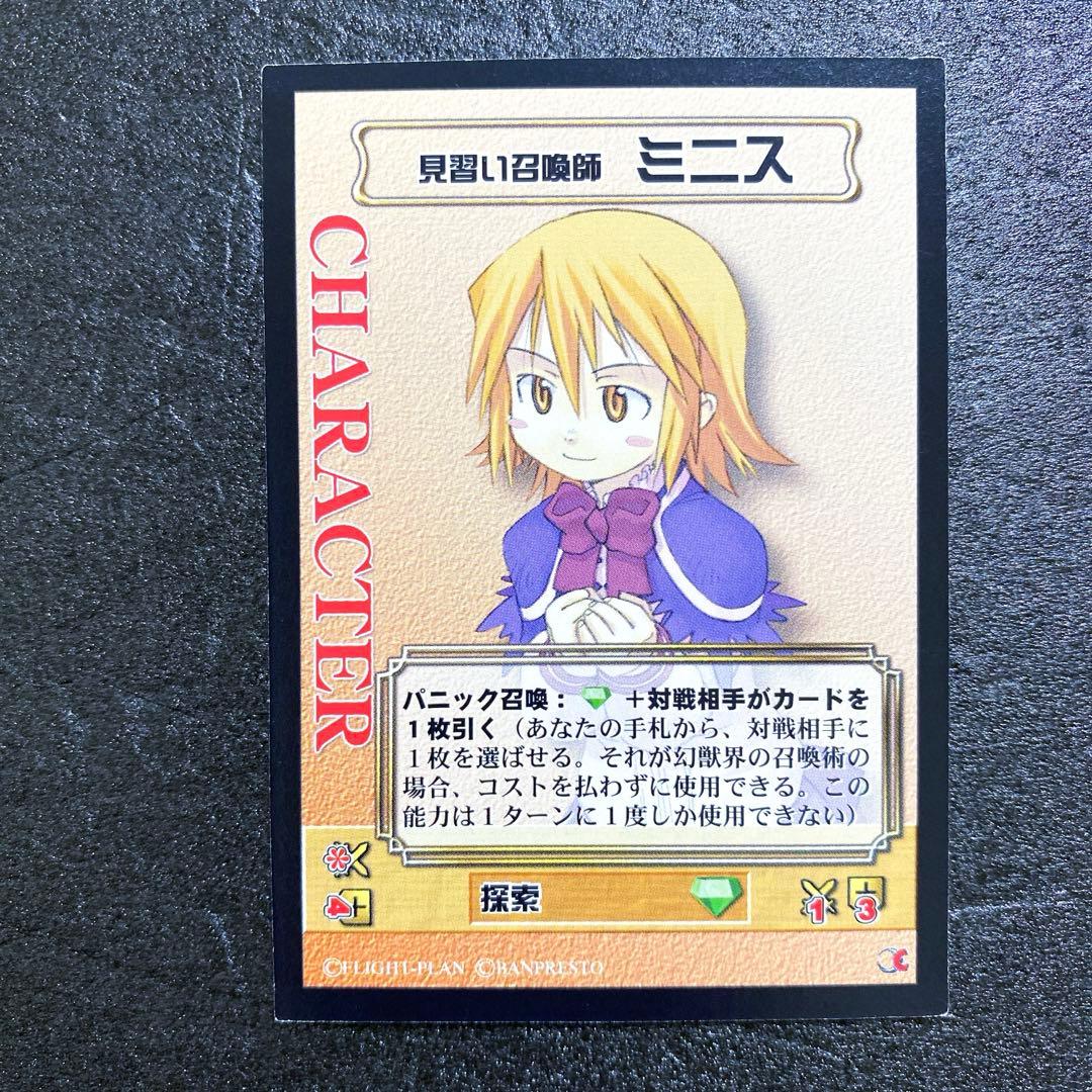 サモンナイト トレーディングカード 見習い召喚師 ミニス - メルカリ