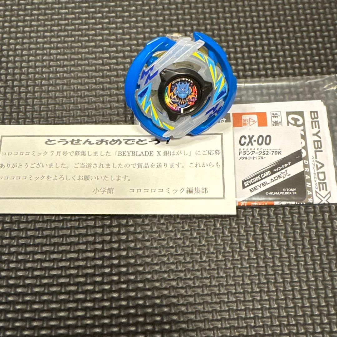 ベイブレード X ドランアーク S2-70K メタルコート:ブルー 当選品