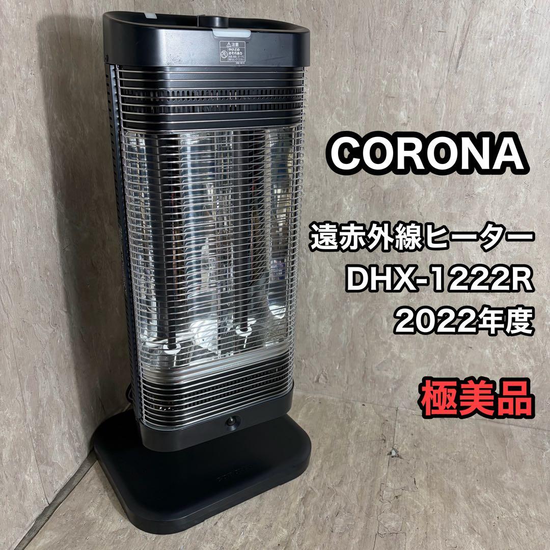 ぶんたん　CORONA 遠赤外線ヒーター DHX-1222R コロナ DHX-1222R-TD 遠赤外線 電気暖房機 コアヒート ダークブラウン