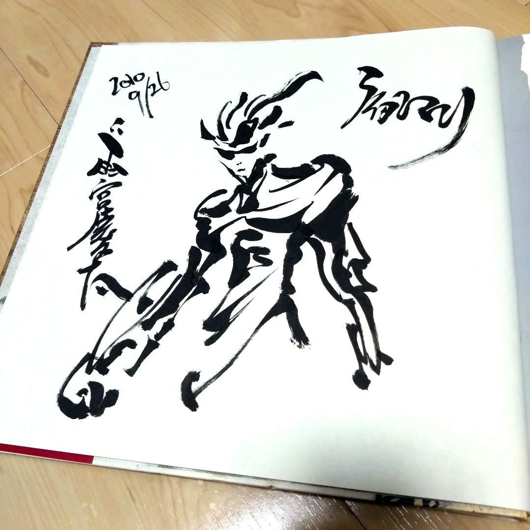 超貴重】雨宮慶太作品集『牙』 直筆サインイラスト入り ライダーマン