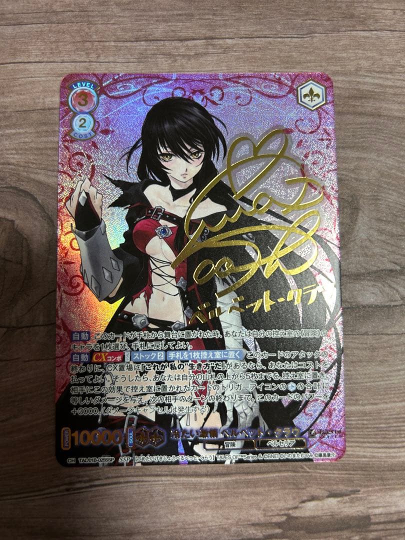 ヴァイスシュヴァルツブラウ ベルベット・クラウ SSP サイン テイルズ