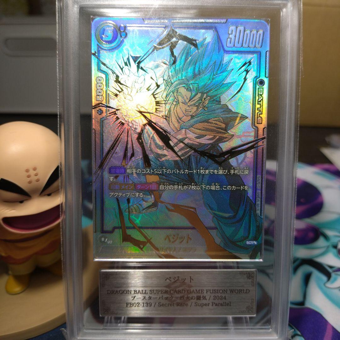 ベジットSCR ★★ スーパーパラレル ARS10　鑑定書なし ベジット【SCR】《青》 スーパーパラレル版FB02-139 販売ページ
