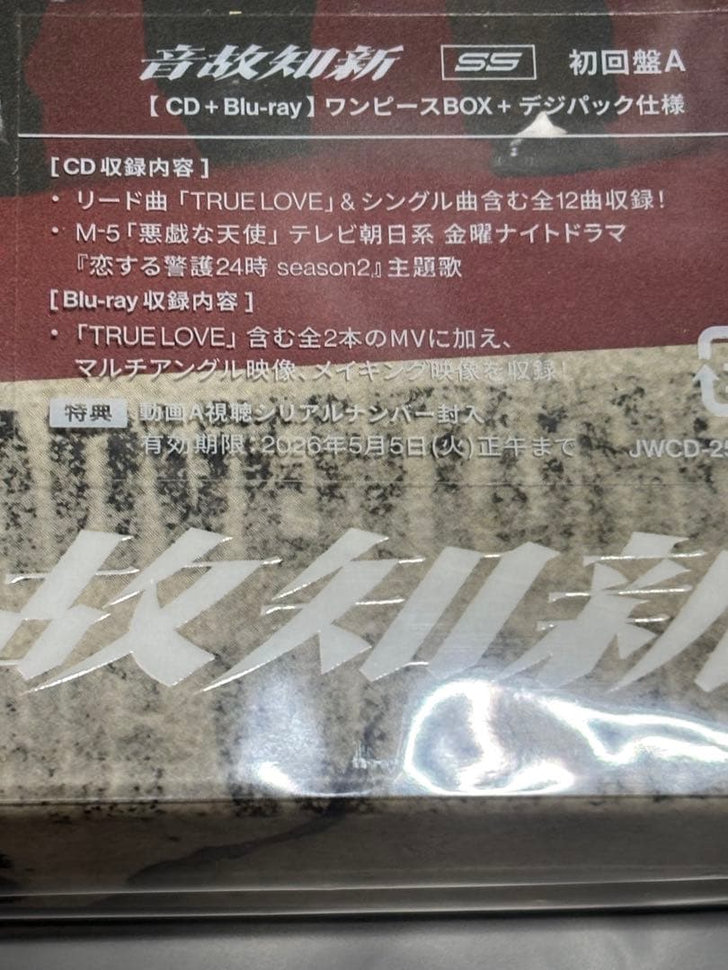 Man 温故知新　アルバム　3形態