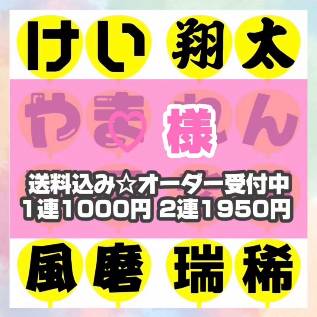 団扇 うちわ 団扇文字 うちわ文字 団扇屋 うちわ屋 文字パネル オーダー 団扇屋さん うちわ文字 ファンサ 文字パネル オーダー ネームボード