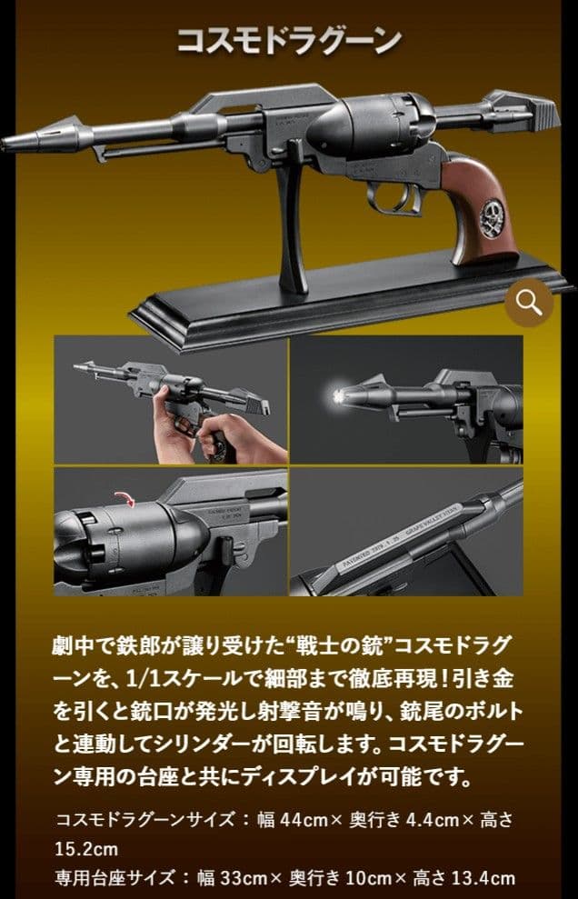 新品】アシェット アルカディア号プレミアム定期購読特典『コスモ