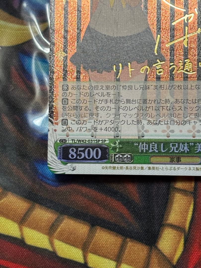 ヴァイス　仲良し兄妹　美柑　サイン　SP ToLOVEる