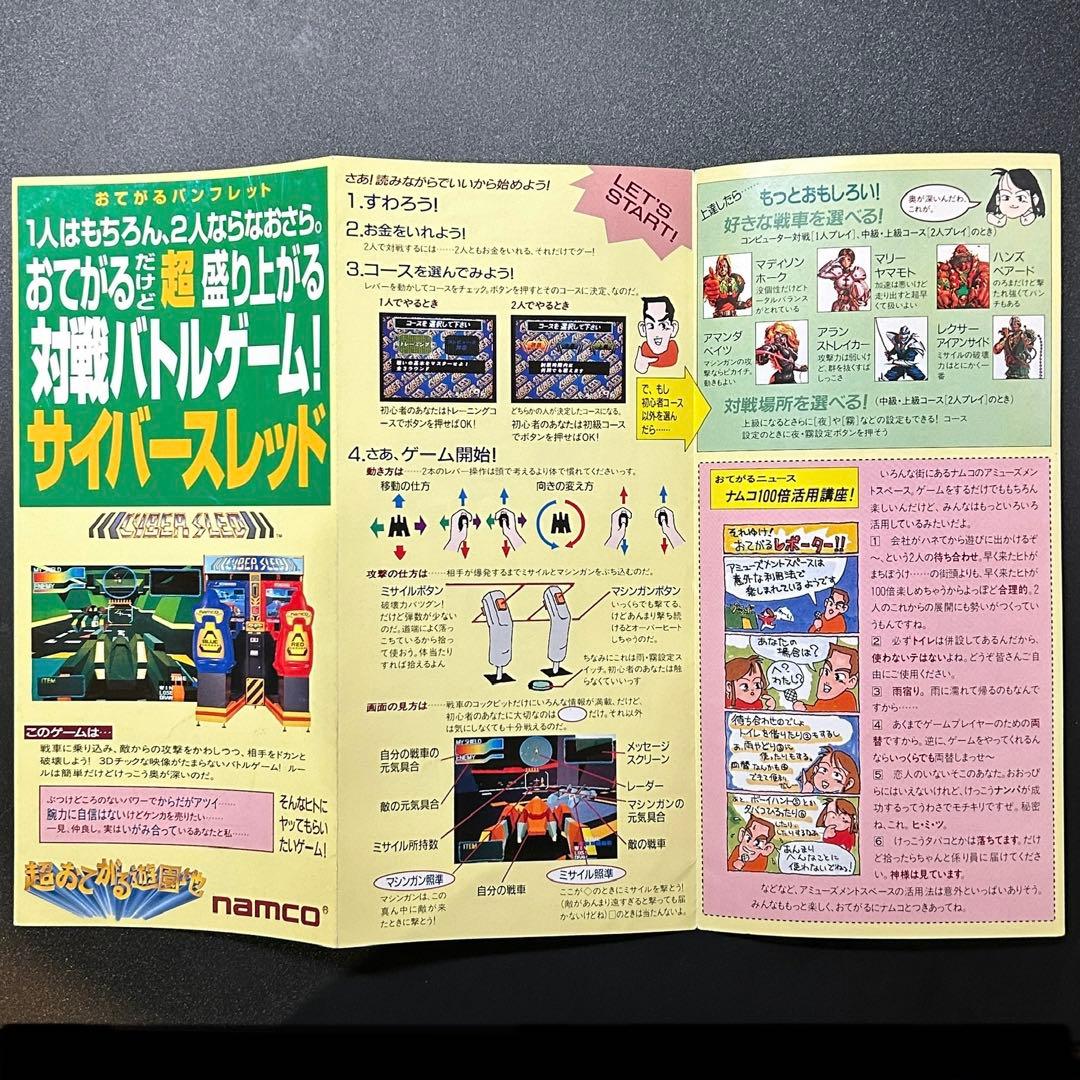 激レア】1993年 初代 リッジレーサー チラシ フライヤー パンフレット