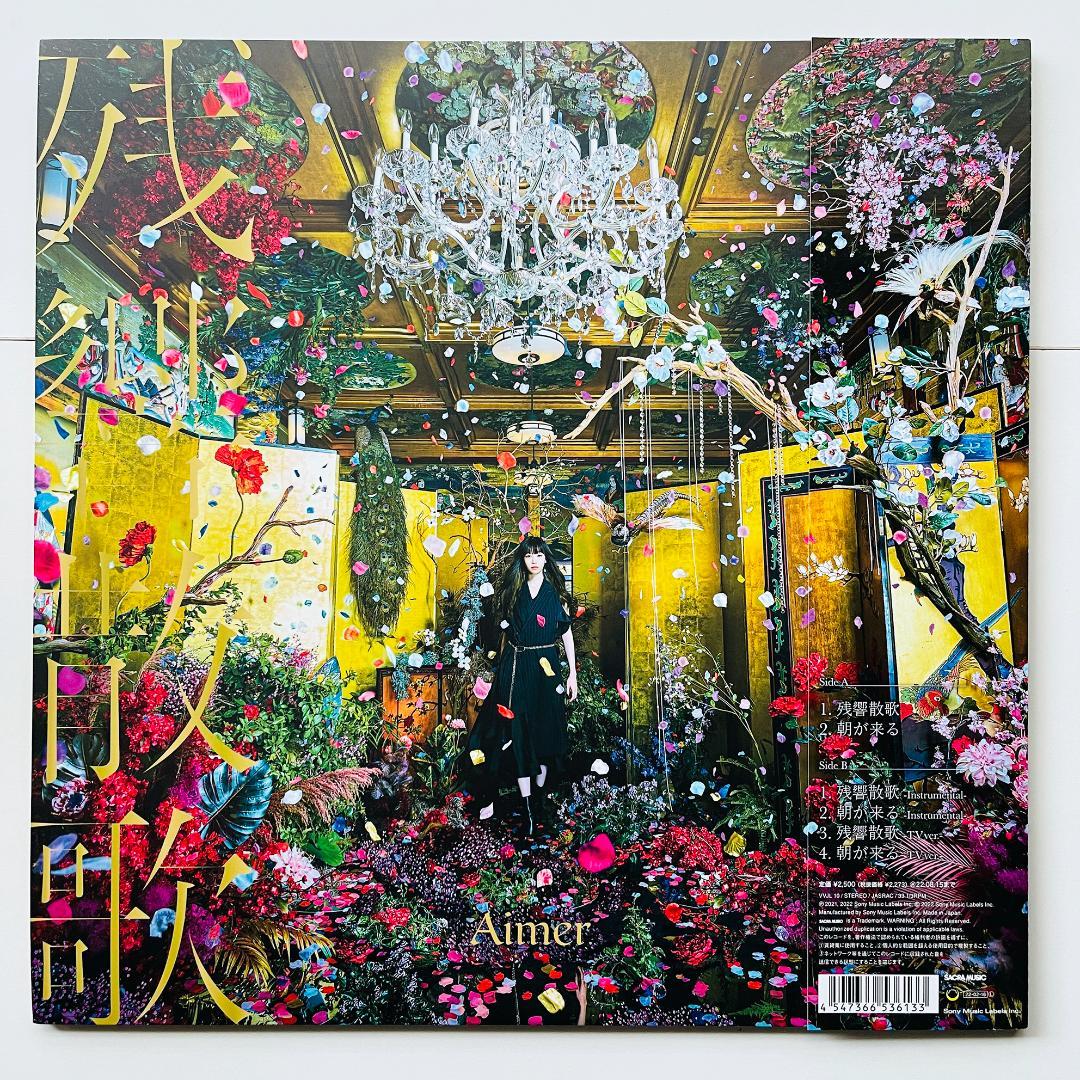 完全生産限定盤 カラー レコード Aimer 残響散歌 朝が来る 鬼滅の刃