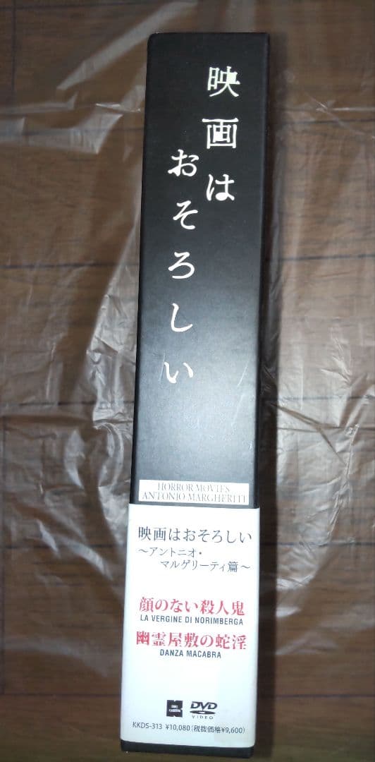 映画はおそろしい～アントニオ・マルゲリーティ篇～〈2枚組〉　帯文=黒沢清