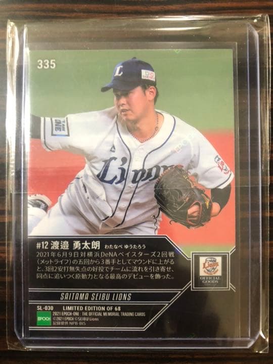3枚セット【初登板→初勝利→2勝目】西武 渡邉勇太朗 エポックワン
