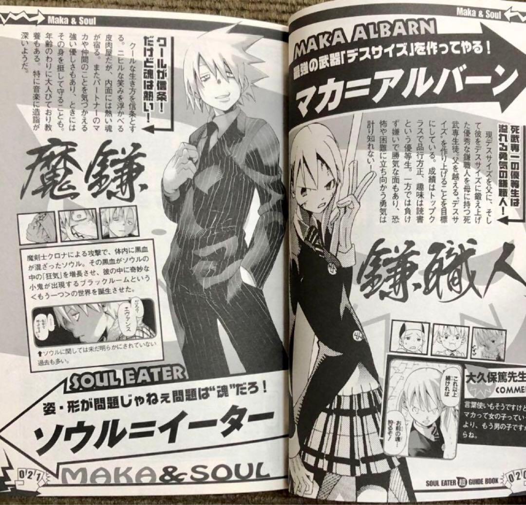 全初版】ソウルイーター +ノット+超ガイドブック 計31冊セット 大久保