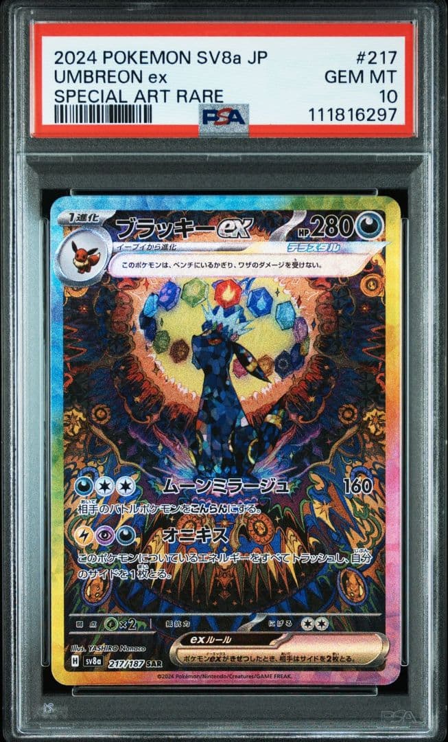 PSA10評価10連番】テラスタルフェスex sar ブイズ10連番 - メルカリ