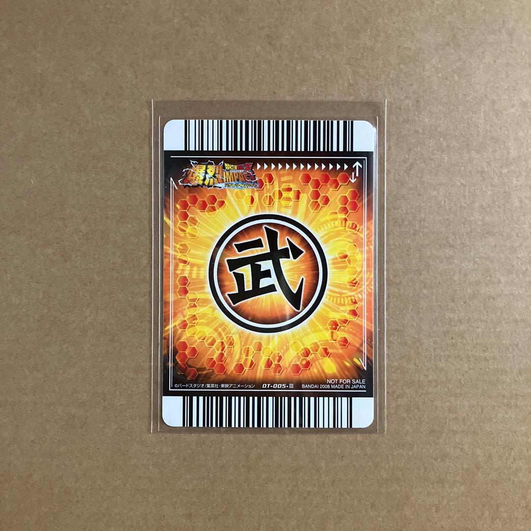 データカードダス ドラゴンボールZ 爆烈インパクト プロモーション