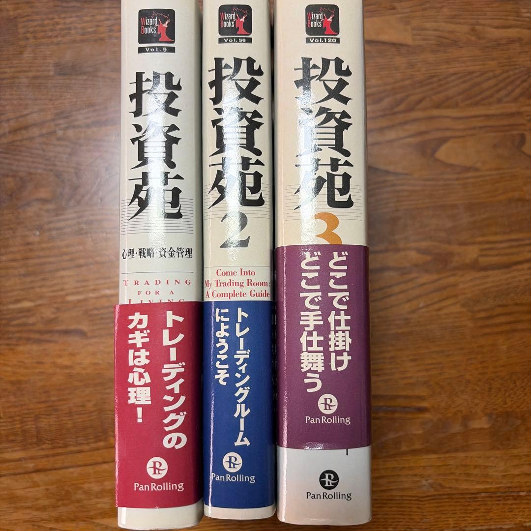 投資苑 心理 戦略 資金管理 投資苑 － 心理・戦略・資金管理 | アレキサンダー エルダー, 福井 強