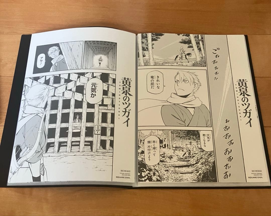 黄泉のツガイ 複製原稿