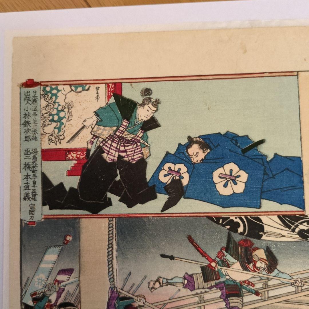 明治時代 浮世絵 明智光秀 - アート・デザイン・音楽買う