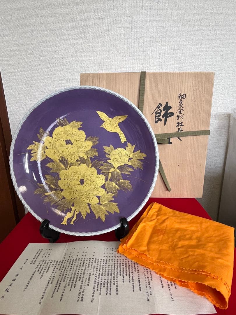 人間国宝 吉田美統『紫地 釉裏金彩 牡丹文 飾皿』 約30㎝ 管理Y31 人間国宝 吉田美統『紫地 釉裏金彩 牡丹文 飾皿』 約30㎝ 管理Y31