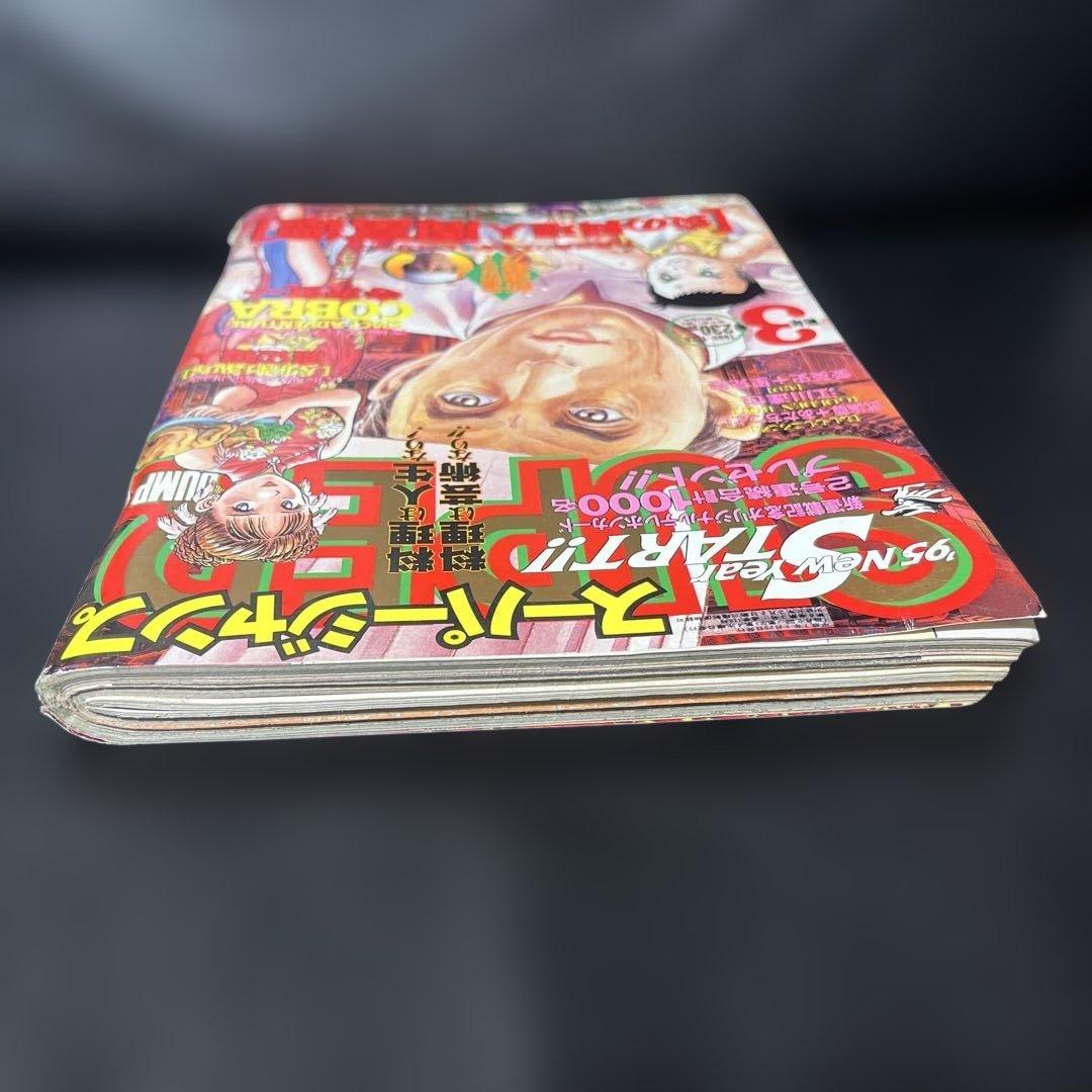 34. スーパージャンプ 1995年 3号 - メルカリ