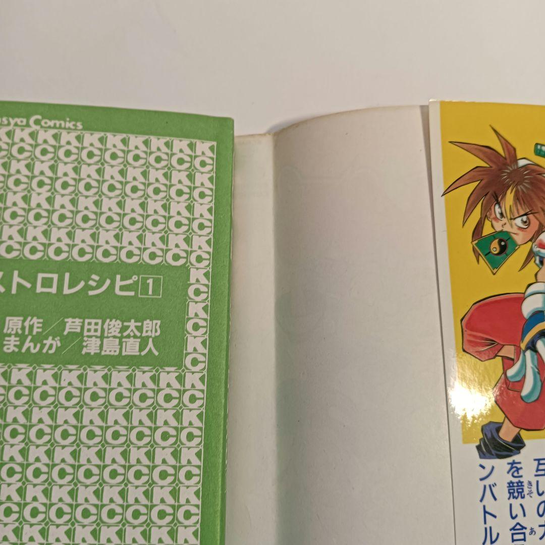 全巻初版】格闘料理伝説 ビストロレシピ 全2巻セット - メルカリ
