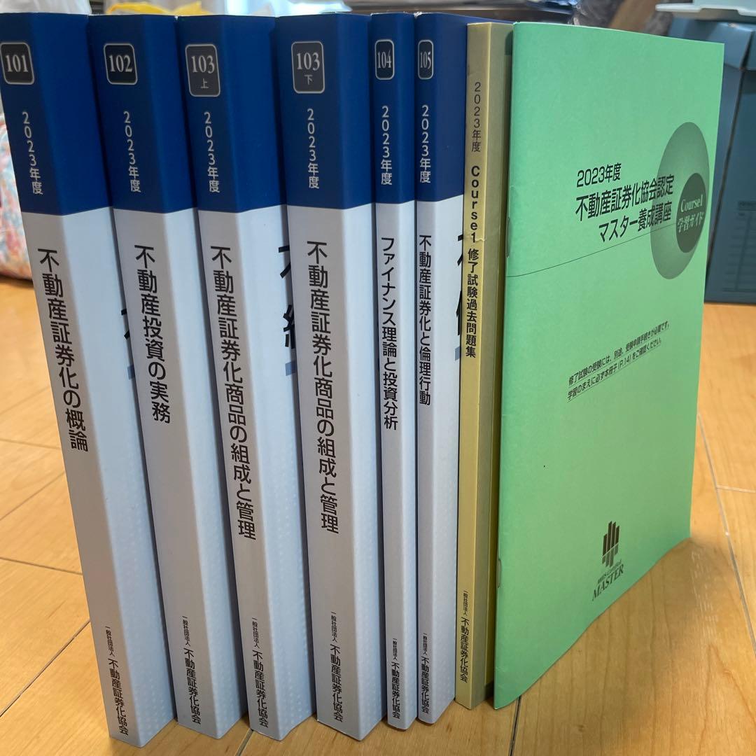 2023年度】不動産証券化協会認定マスターテキスト - メルカリ