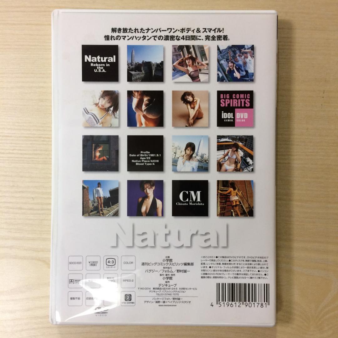 Natural 森下千里 DVD 【送料無料！】