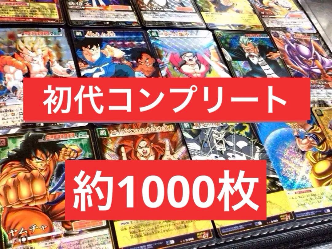 ドラゴンボールカードゲーム、超、スーパー、爆レア、2004、データ、カードダス ドラゴンボール - 超激レア❗️ドラゴンデータカードダス 爆レア