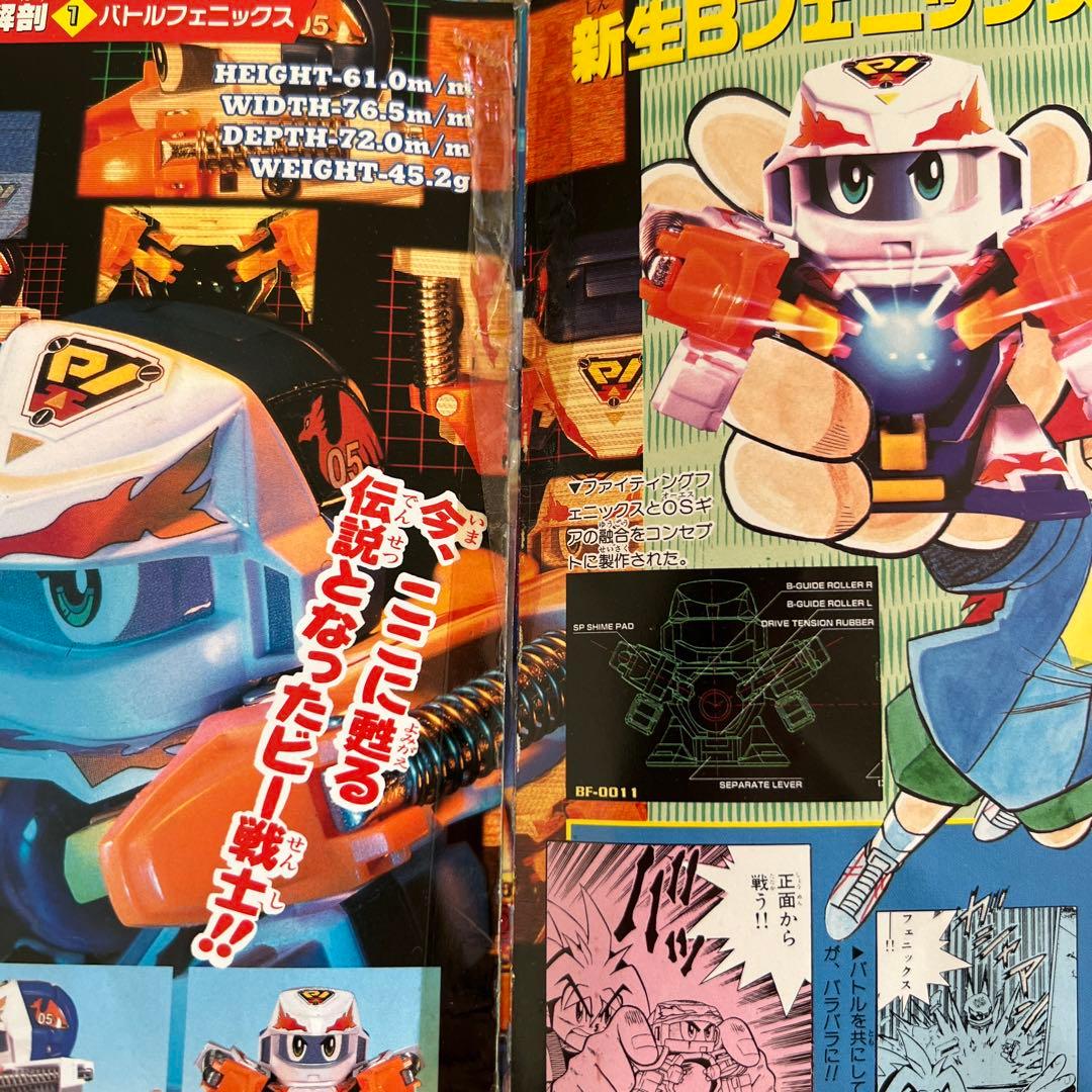 ボンバーマン ビーダマン爆全集3 コロコロコミック特別編集 小学館