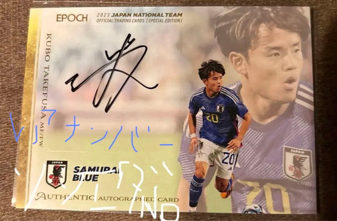 専用 レアルソシエダ背番号 久保建英サインカード エポック - メルカリ