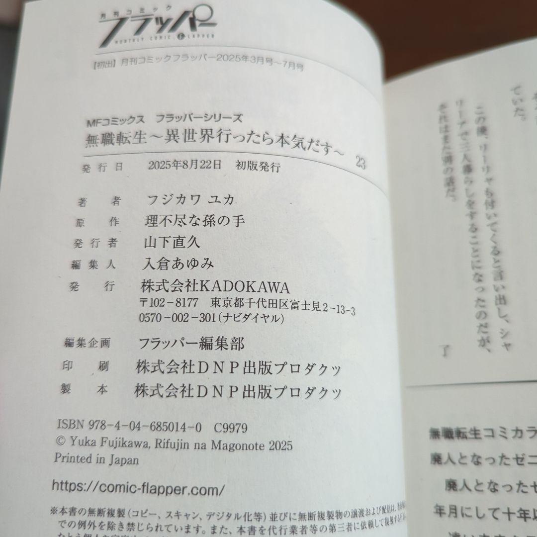 無職転生～異世界行ったら本気だす～ 23巻 - メルカリ