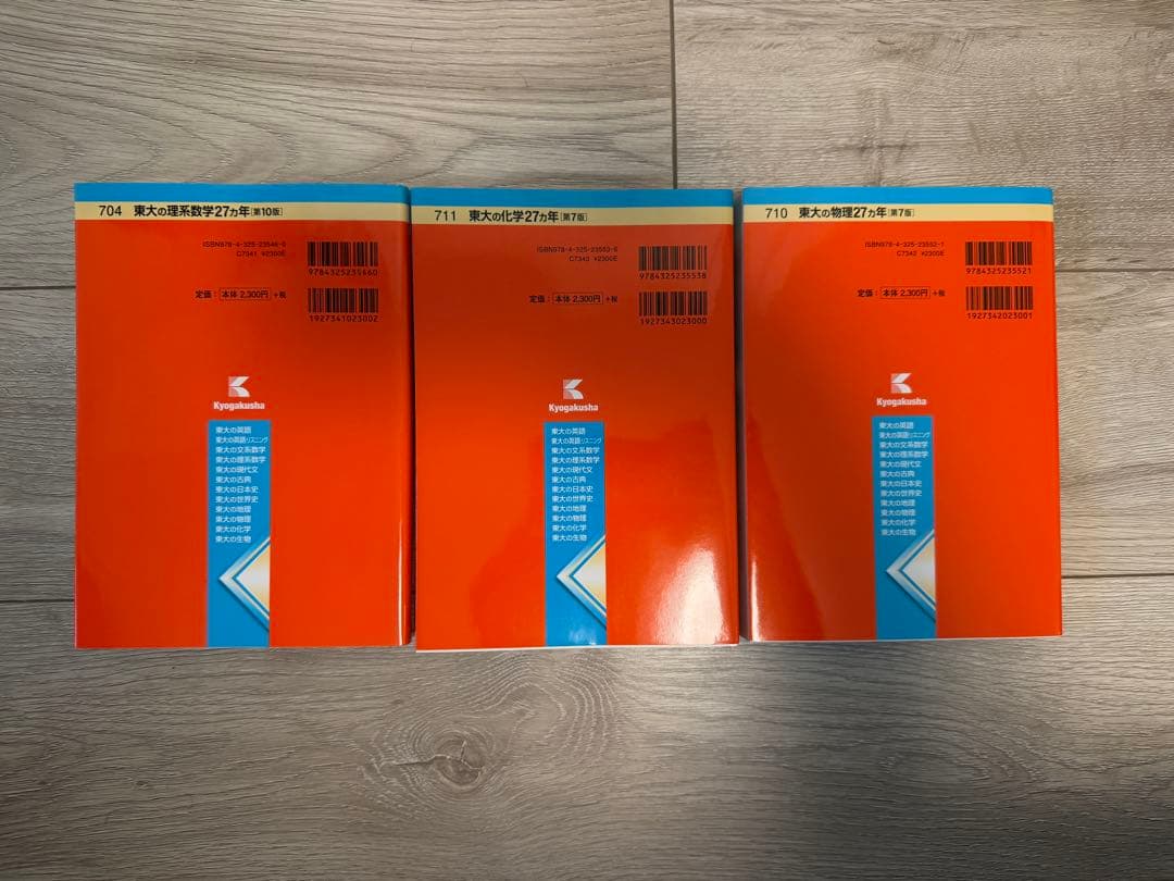 東大の理系数学・化学・物理 参考書セット 新品未使用 - メルカリ