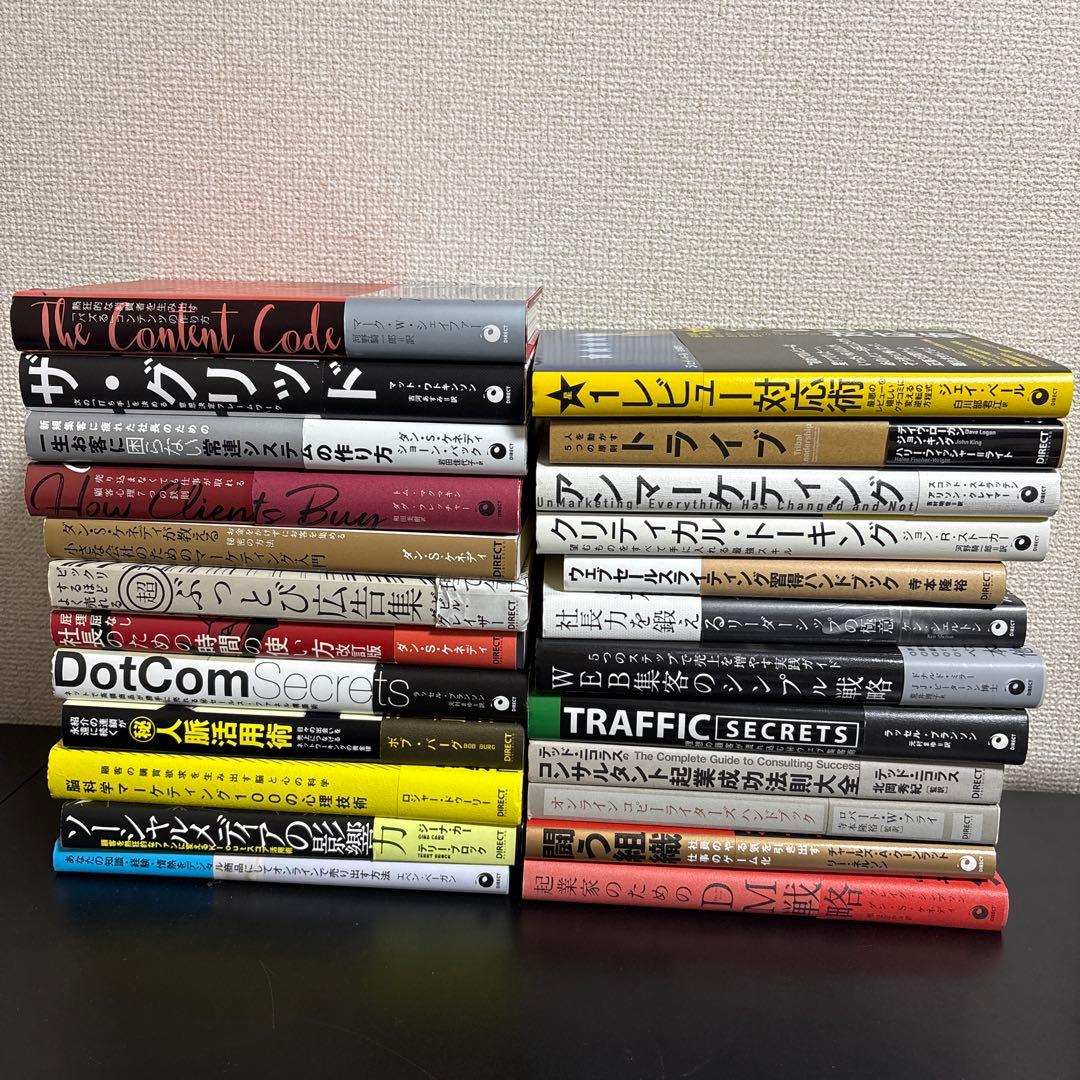 【84,810円相当】ダイレクト出版　24冊セット　ダン・S・ケネディ　他 ダイレクト出版 24冊セット ダン・S・ケネディ他 - メルカリ