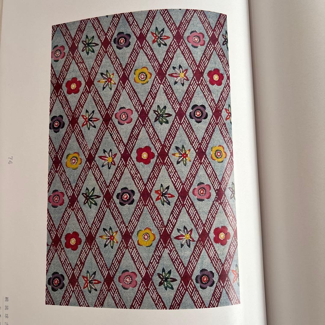 続 琉球古紅型 全」 上下巻2冊セット 昭和44年 有秀堂