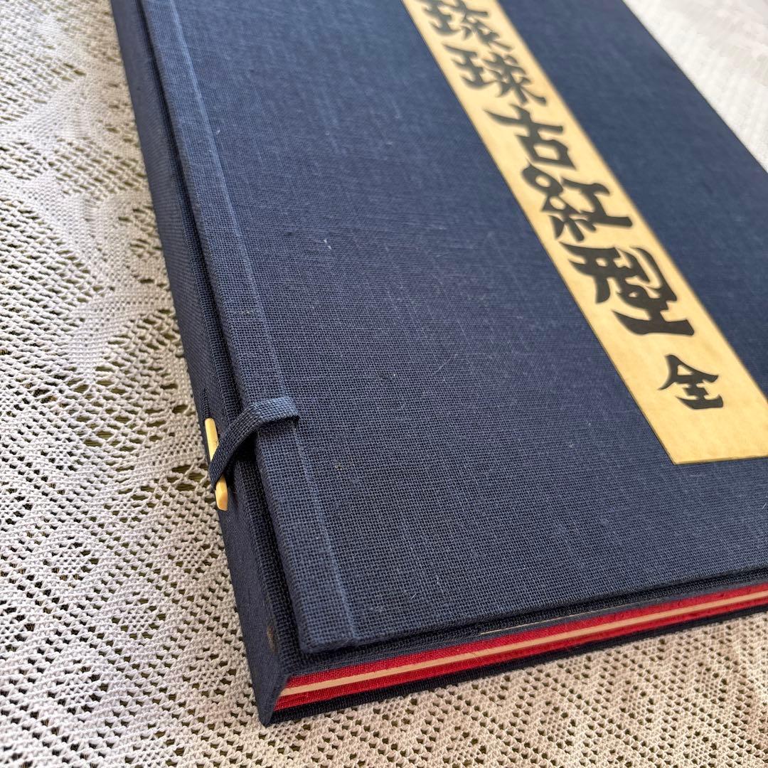 続 琉球古紅型 全」 上下巻2冊セット 昭和44年 有秀堂 - メルカリ