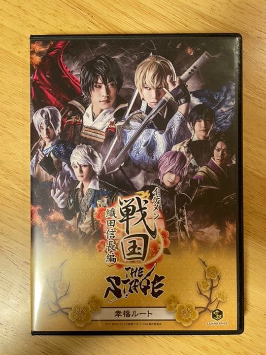 イケメン戦国 THE STAGE 織田信長編 幸福ルート - メルカリ
